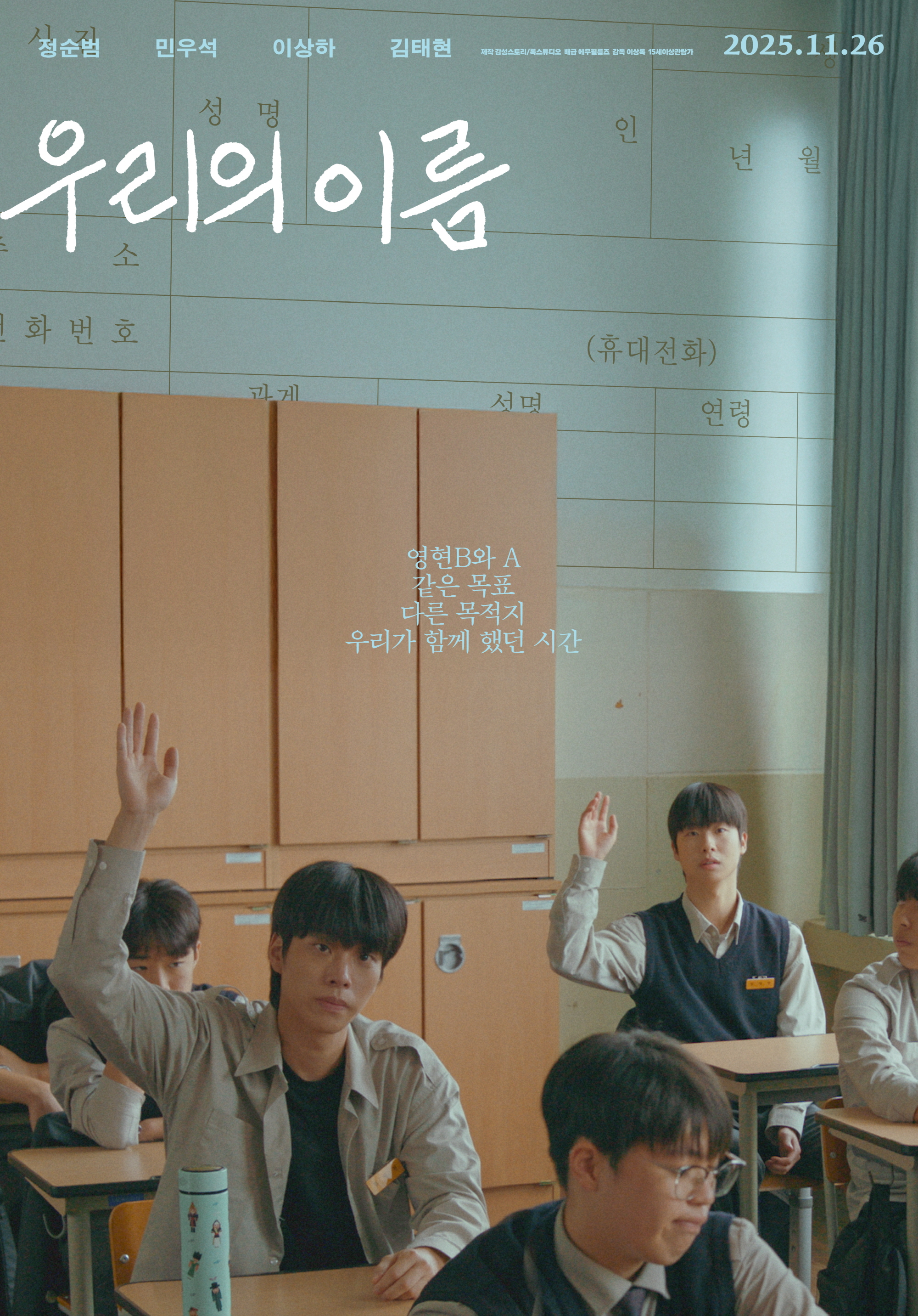 우리의이름 포스터.jpg